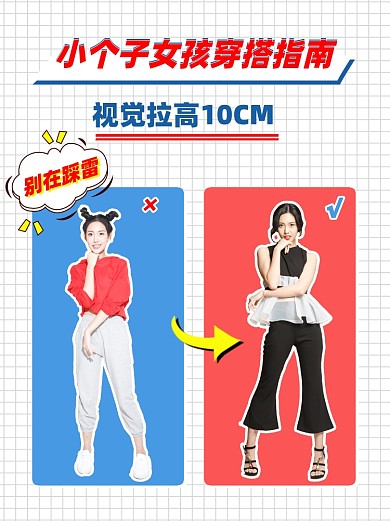 小个子女孩穿搭指南小红书配图