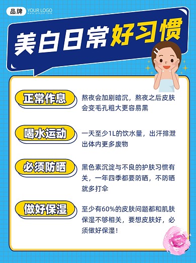 美容护肤日常习惯小红书配图
