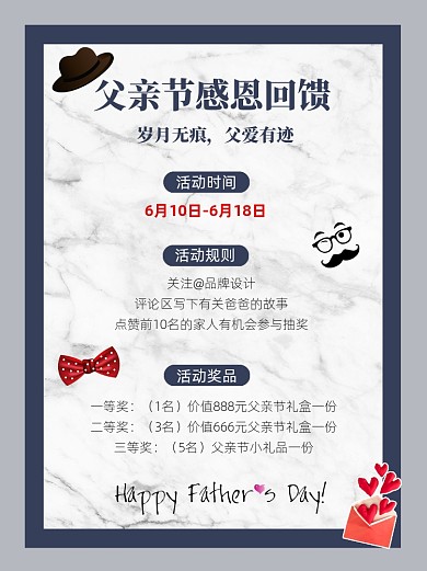 父亲节感恩回馈简约小红书配图