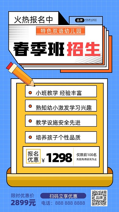 幼儿园春季招生摄影图海报