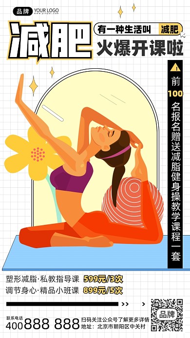 减肥瘦身培训直播课摄影图海报