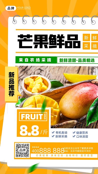 生鲜水果促销摄影图海报
