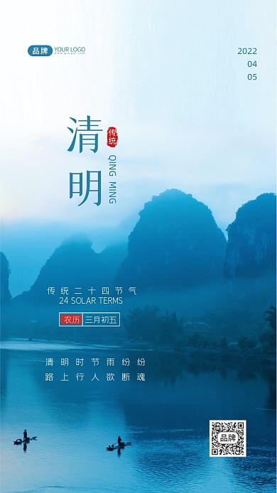 清明节气二十四节气摄影图海报