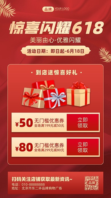 618优惠活动摄影图海报