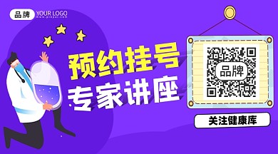 预约挂号专家讲座关注二维码