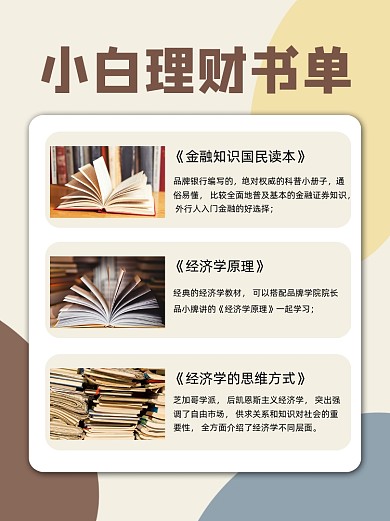 小白理财书单小红书配图