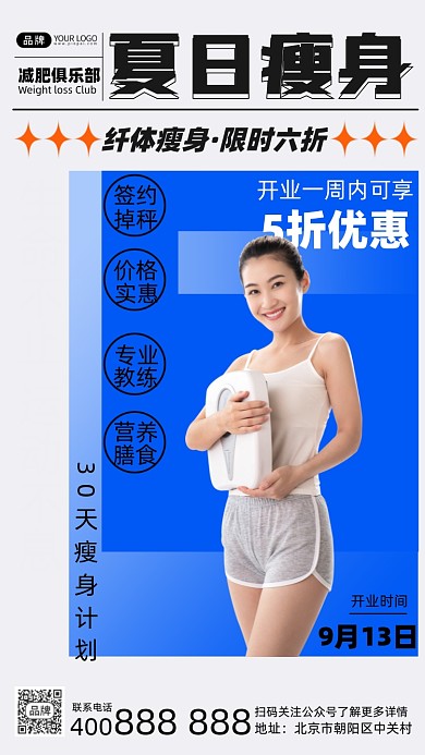 减肥训练营健身摄影图海报