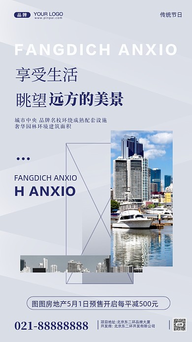 房地产简约居住摄影图手机海报