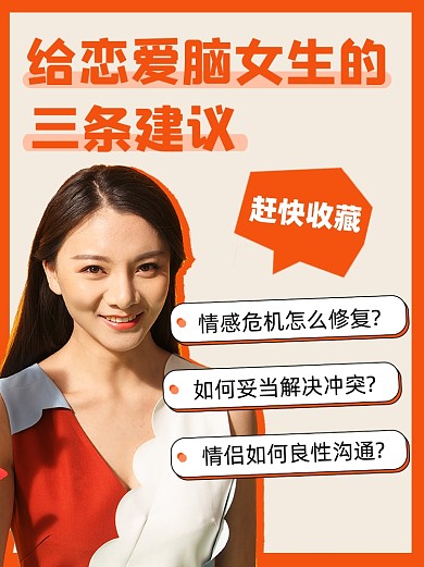 恋爱建议小红书配图