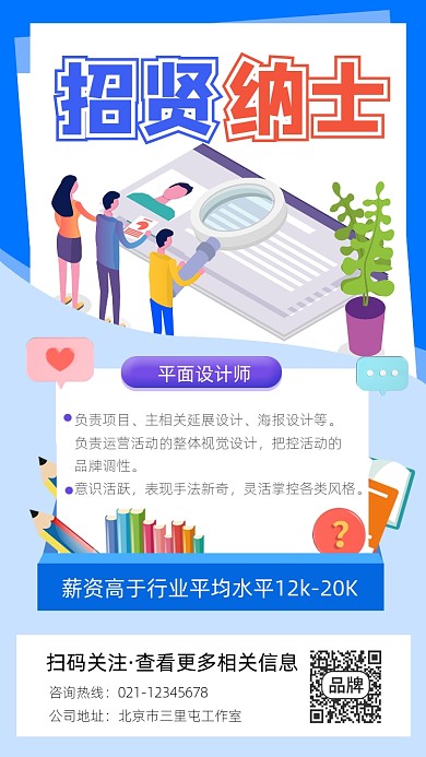 招聘宣传简约摄影图海报