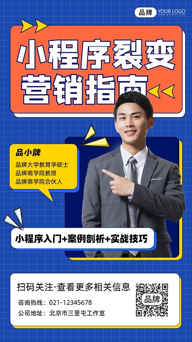 小程序裂变营销指南宣传摄影图海报