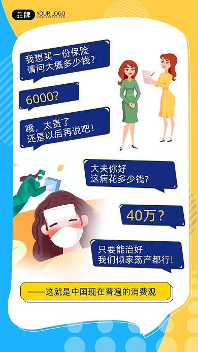 保险投保宣传手机摄影图海报