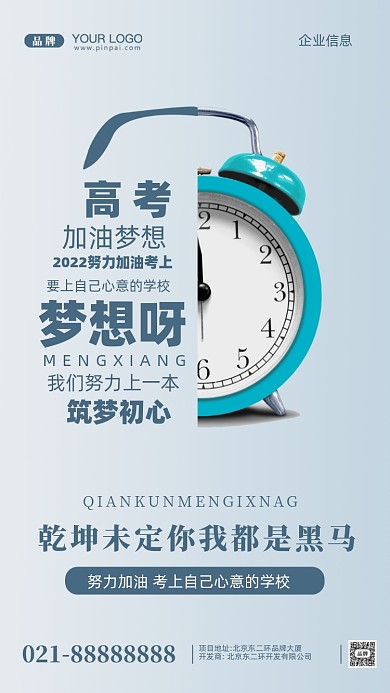 高考倒计时摄影图手机海报