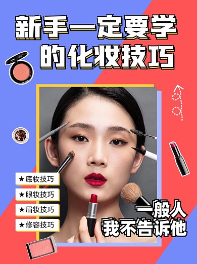 新手化妆技巧小红书配图