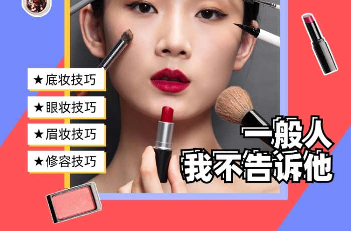 新手化妆技巧小红书配图