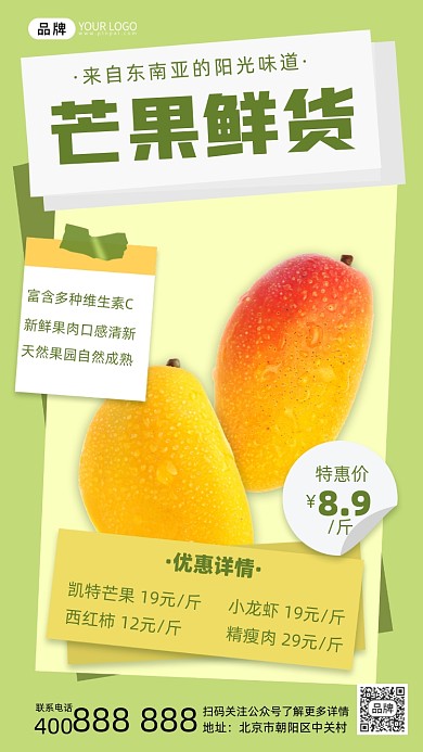 生鲜水果芒果促销