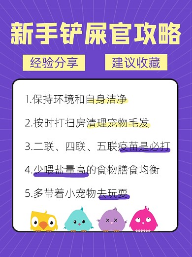 新手铲屎官攻略小红书配图