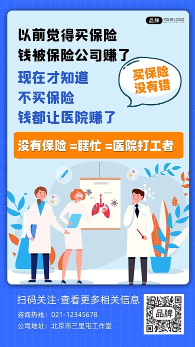 保险投保宣传手机摄影图海报