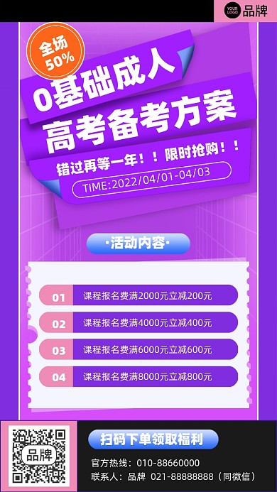 成人高考课程简约摄影图海报