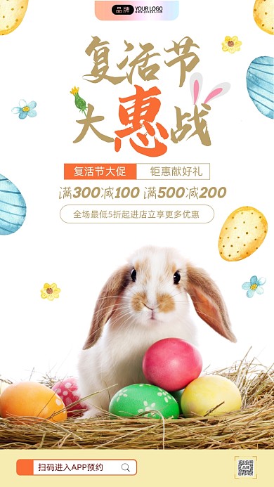 复活节可爱的小兔子摄影图海报