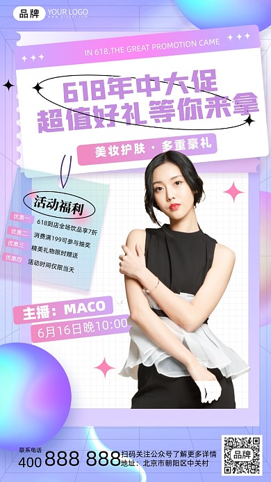 618直播间海报年中大促摄影图海报