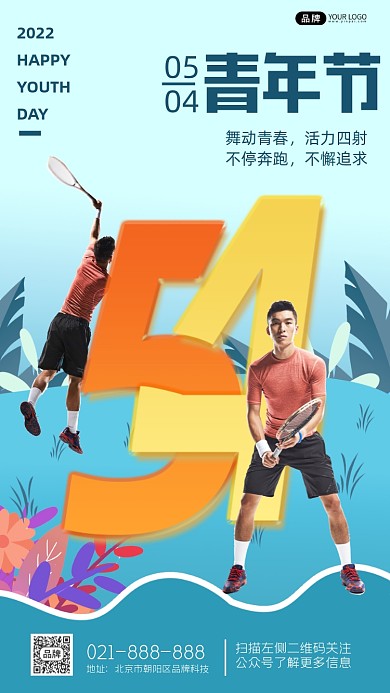 五四青年节插画创意手机海报