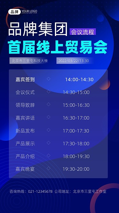 会议流程摄影图海报