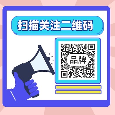扫描二维码关注宣传二维码关注