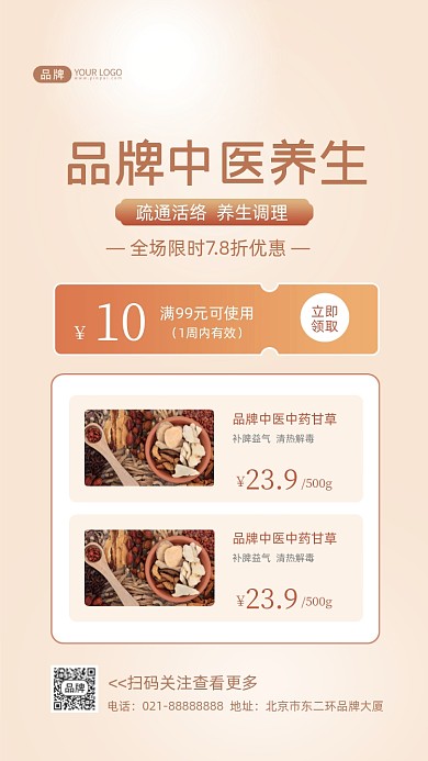 中医养生中药促销摄影图海报