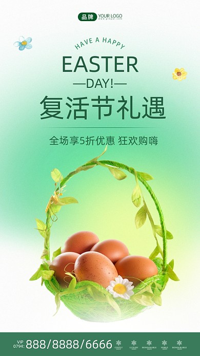 复活节特惠活动摄影图海报