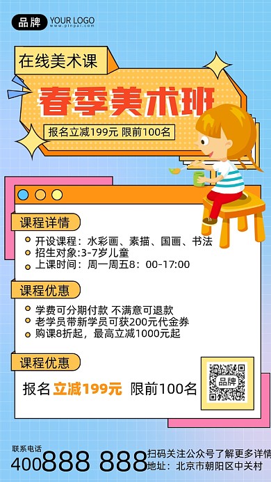 美术培训班招生摄影图海报