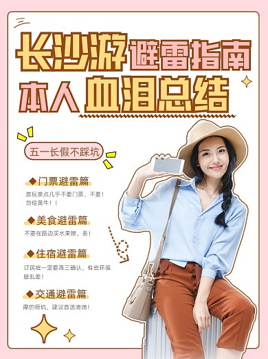 长沙游避雷指南简约小红书配图
