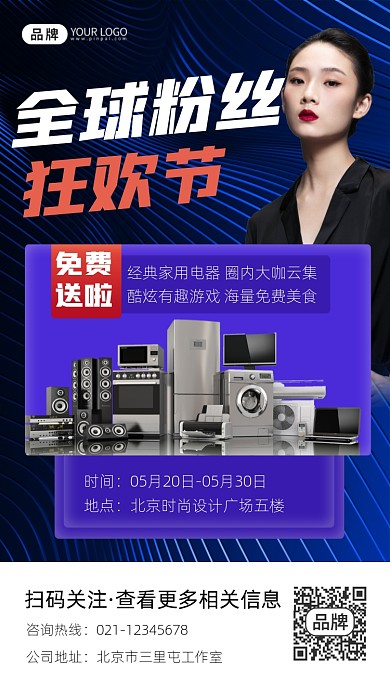 粉丝狂欢节宣传摄影图海报