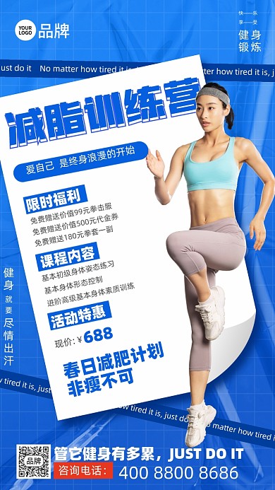 减脂瘦身健身摄影图海报