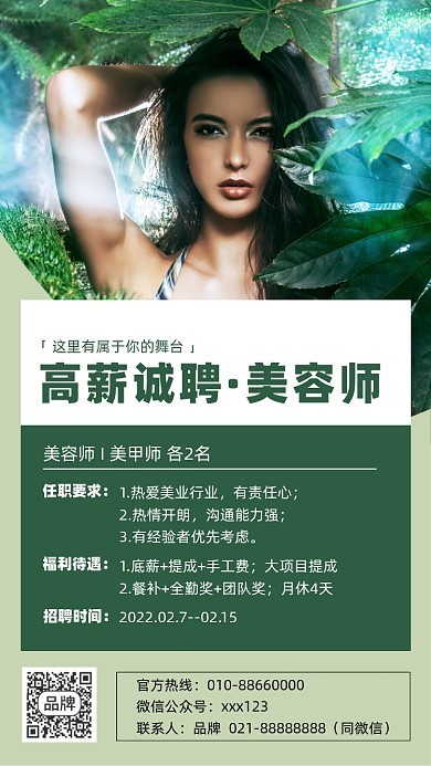 美容美甲师招聘时尚摄影图海报