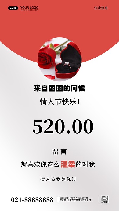 520我爱你摄影图手机海报