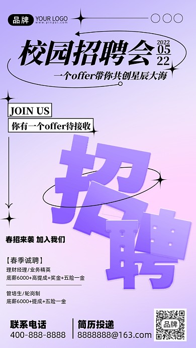 校园招聘酸性摄影图海报