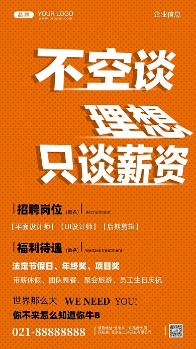 招聘面试招兵买马摄影图手机海报