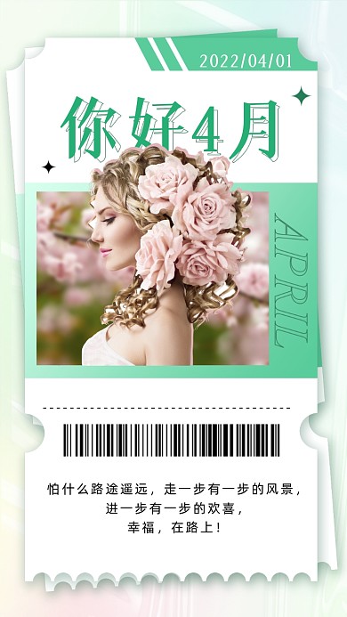 你好四月月签摄影图海报