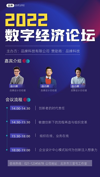 会议流程摄影图海报