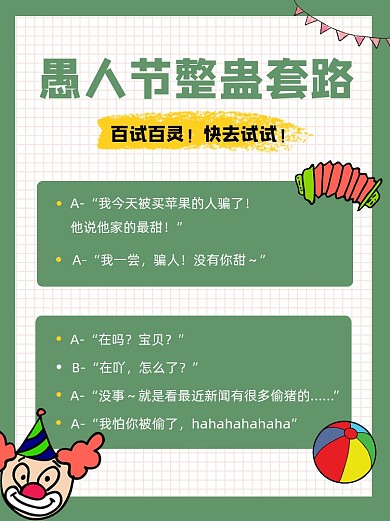愚人节整蛊套路小红书配图