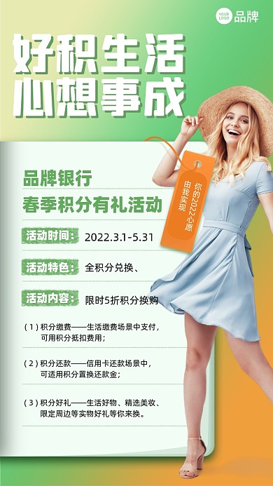 银行春季积分活动绿色摄影图海报