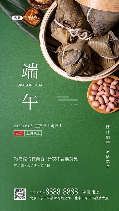 端午节传统节日摄影图海报