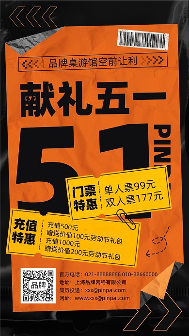 五一门票充值优惠活动摄影图海报