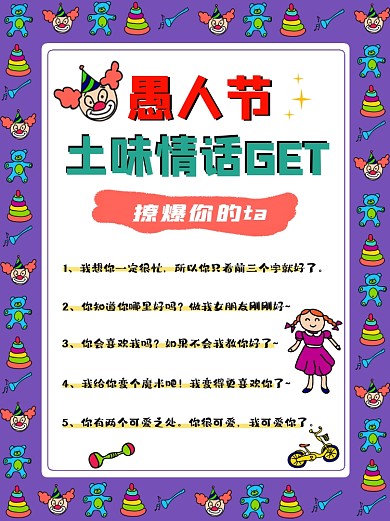 愚人节土味情话小红书配图