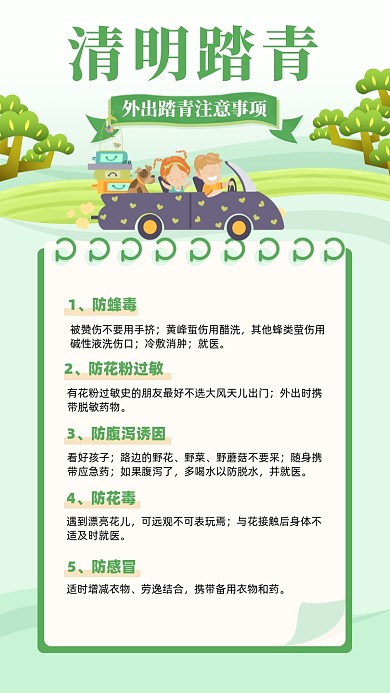 清明踏青注意事项绿色插画风摄影图海报