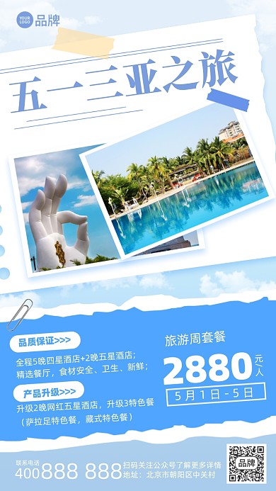 五一旅游出行三亚旅游摄影图海报