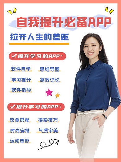 自我提升APP小红书配图