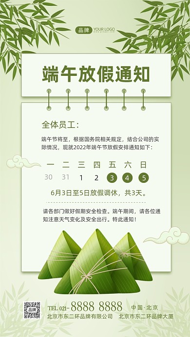 端午放假通知中国风摄影图海报