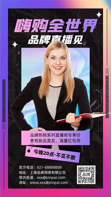 购物促销直播时尚摄影图海报